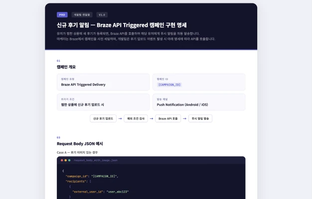 ImageSlide✓ 개발팀 전달용 딥링크 PRD 문서 작성