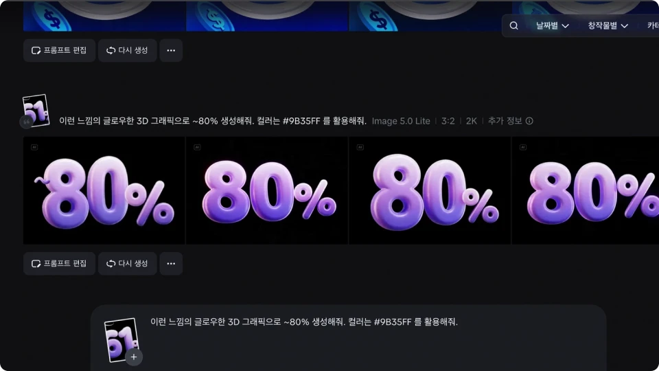 ImageSlide✓ 생성형 AI에게 레퍼런스 이미지 전달하여 그래픽 시안 생성! 