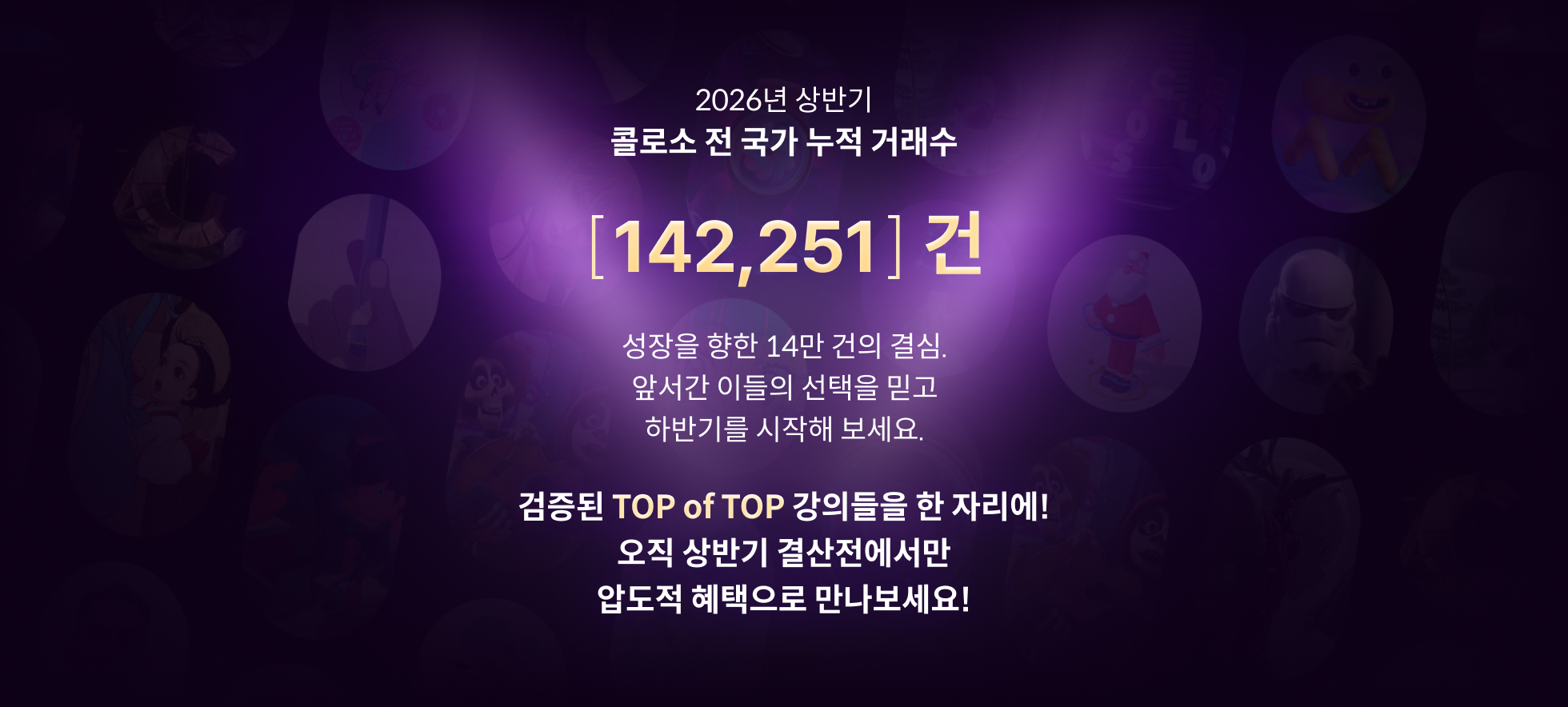 콜로소 상반기결산 인트로