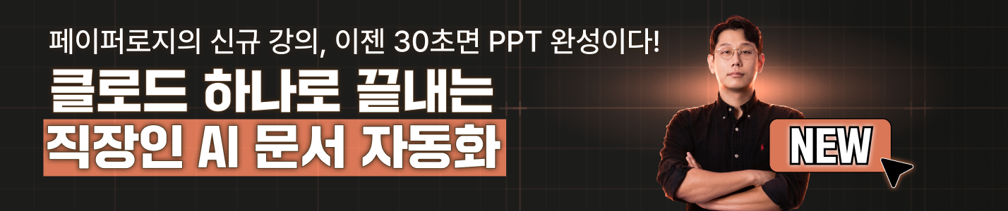 페이퍼로지 기존 강의 내 상단 배너 노출