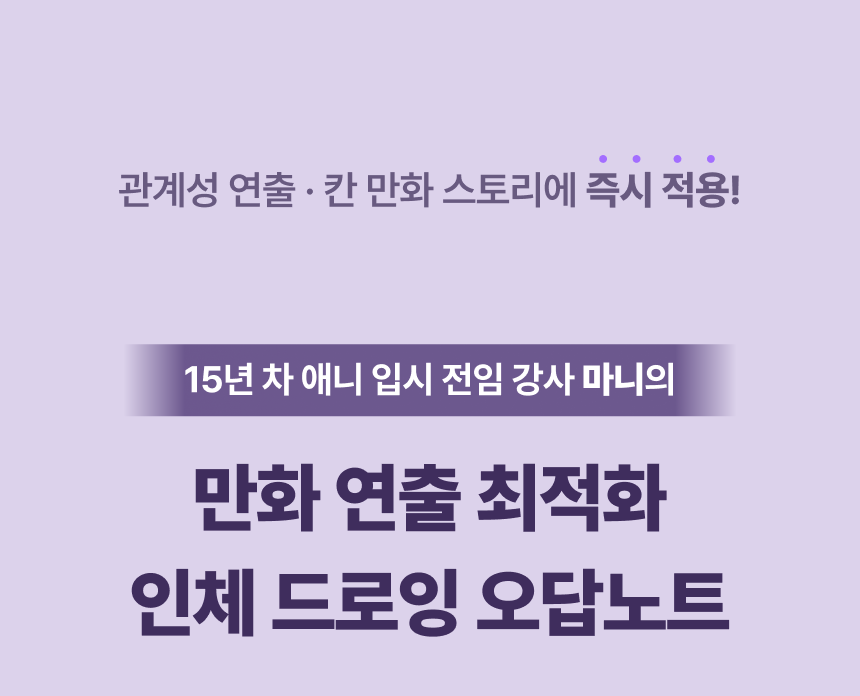 강사, 마니