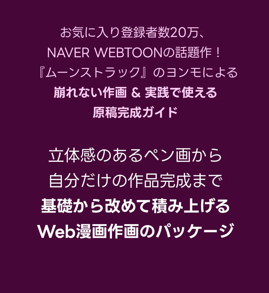 Web漫画家 ヨンモ