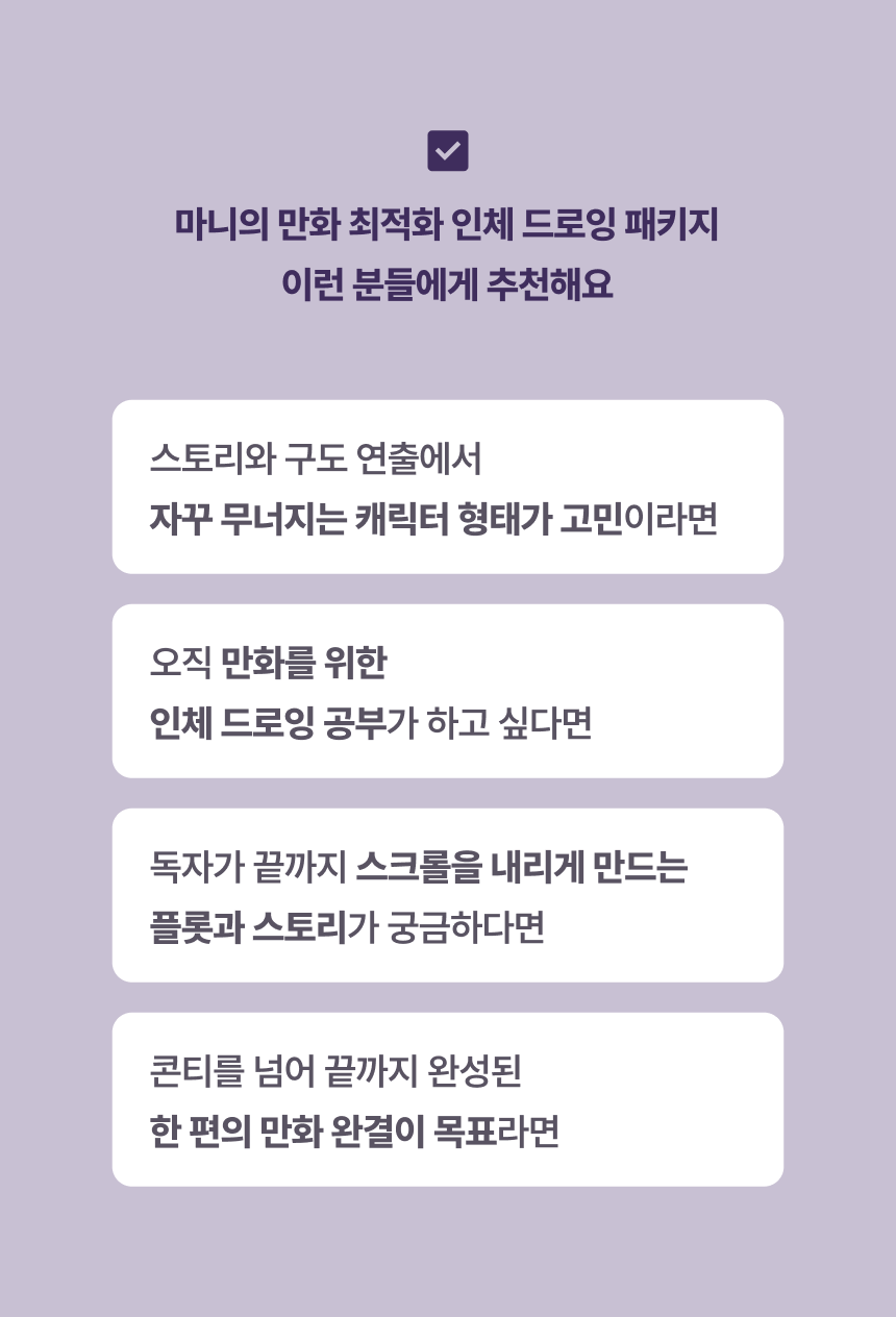 강사, 마니