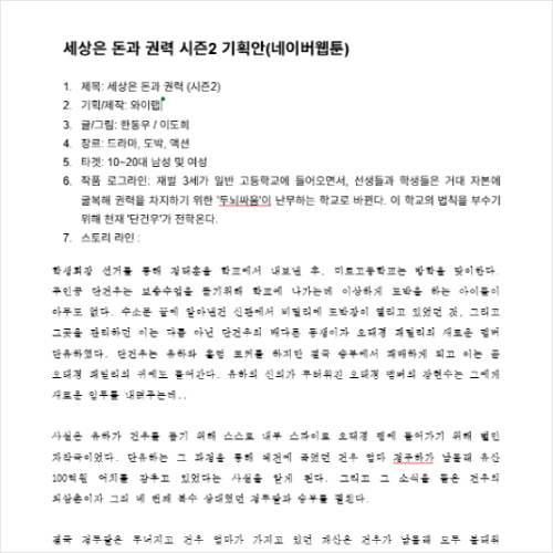 웹툰작가, 한동우 강의예제