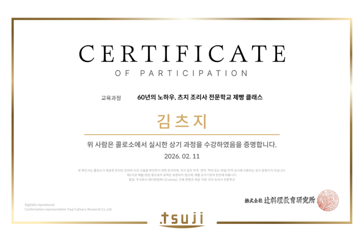 츠지 조리사 전문학교 강의소개