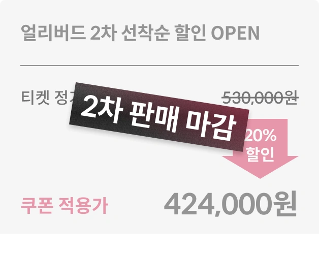 네일세미나 티켓 가격