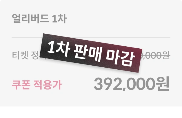 네일세미나 티켓 가격
