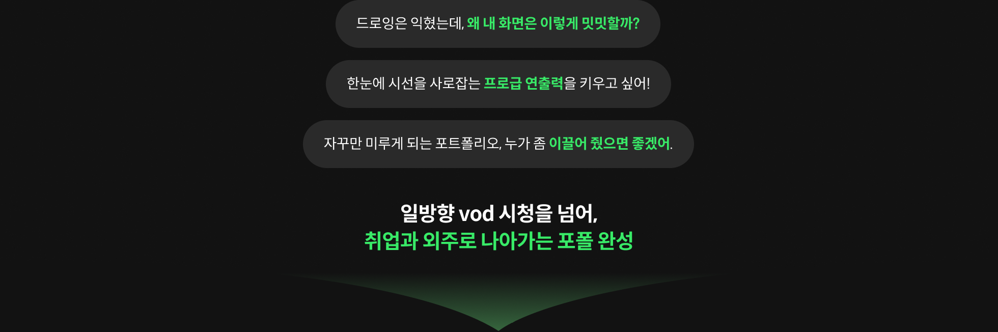 온라인캠프 페인포인트