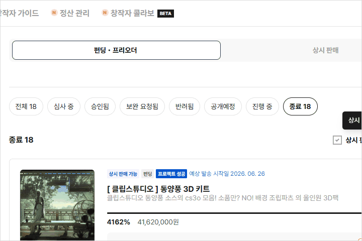 웹툰 3D 에셋 제작자, 나라밍클 예제