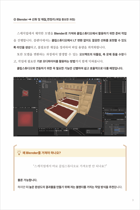 콜로소 무료 특강 포트폴리오a웹툰 3D 에셋 제작자, 나라밍클		