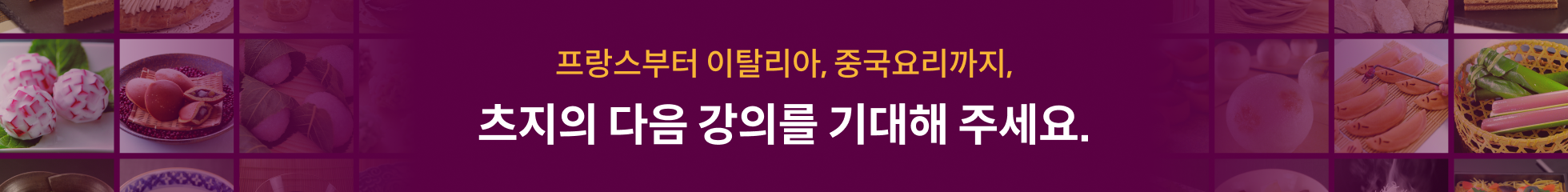 츠지 조리 전문학교 제빵