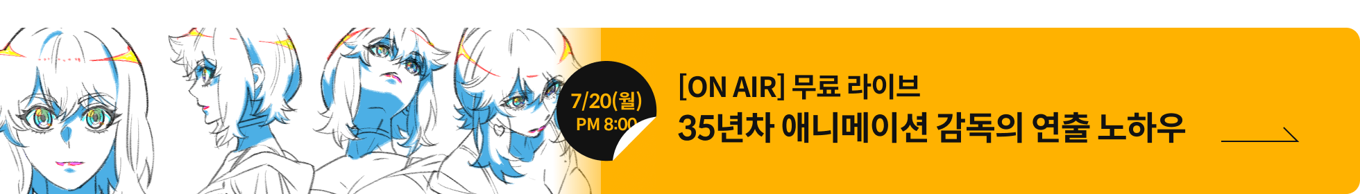 온라인캠프 연사명 배너