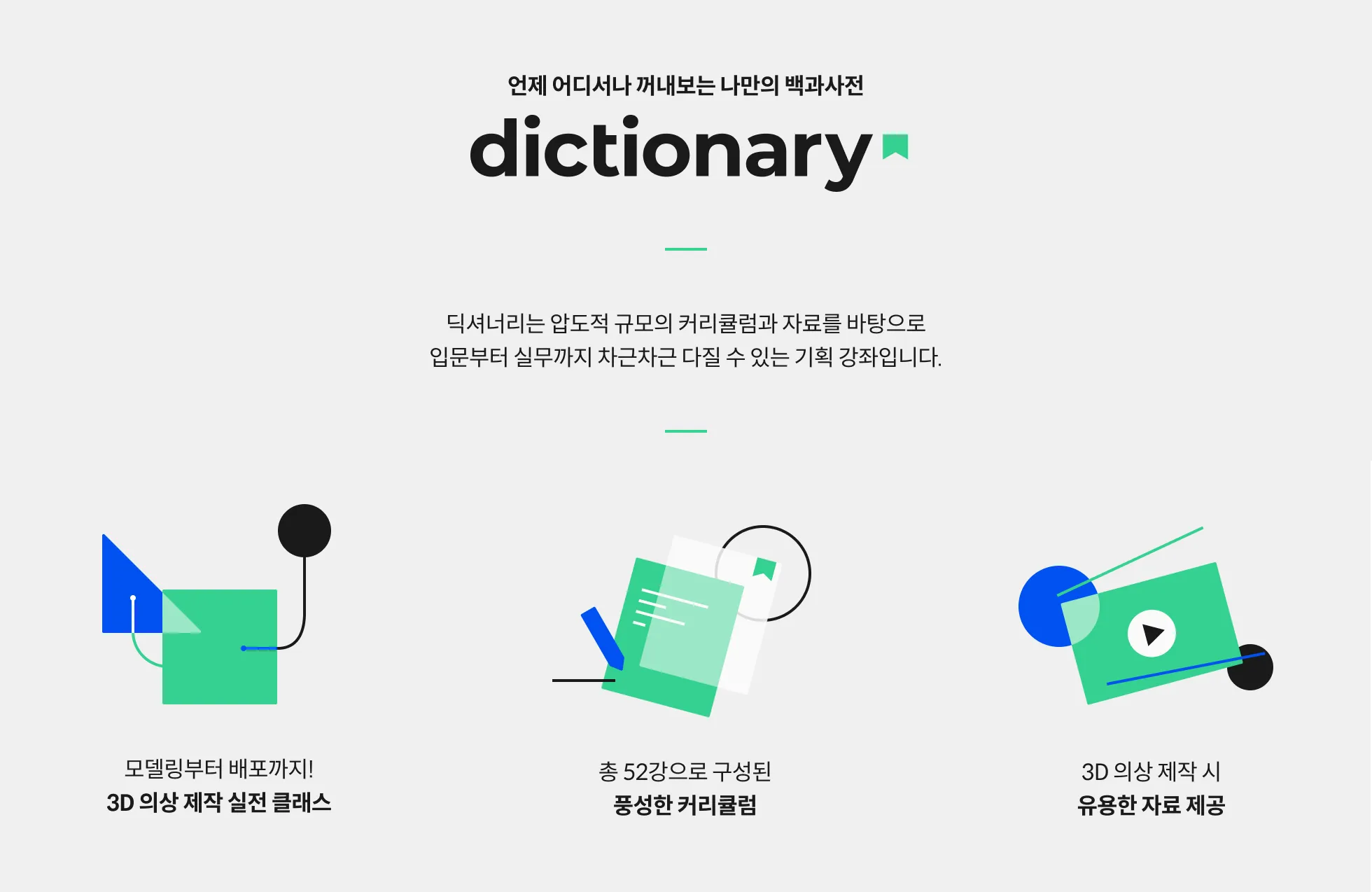 딕셔너리 강의 포맷 소개
