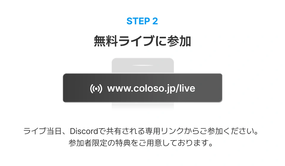 Coloso 無料ライブ