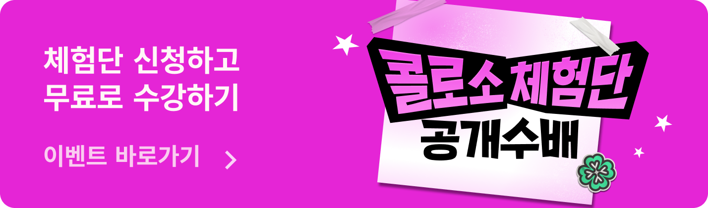 콜로소 웰컴 
