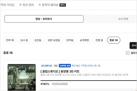 웹툰 3D 에셋 제작자, 나라밍클		