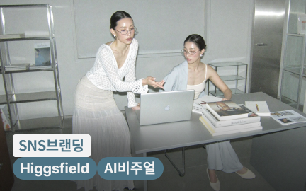 매거진 감도로 완성하는 AI 비주얼 콘텐츠와 브랜딩 가이드