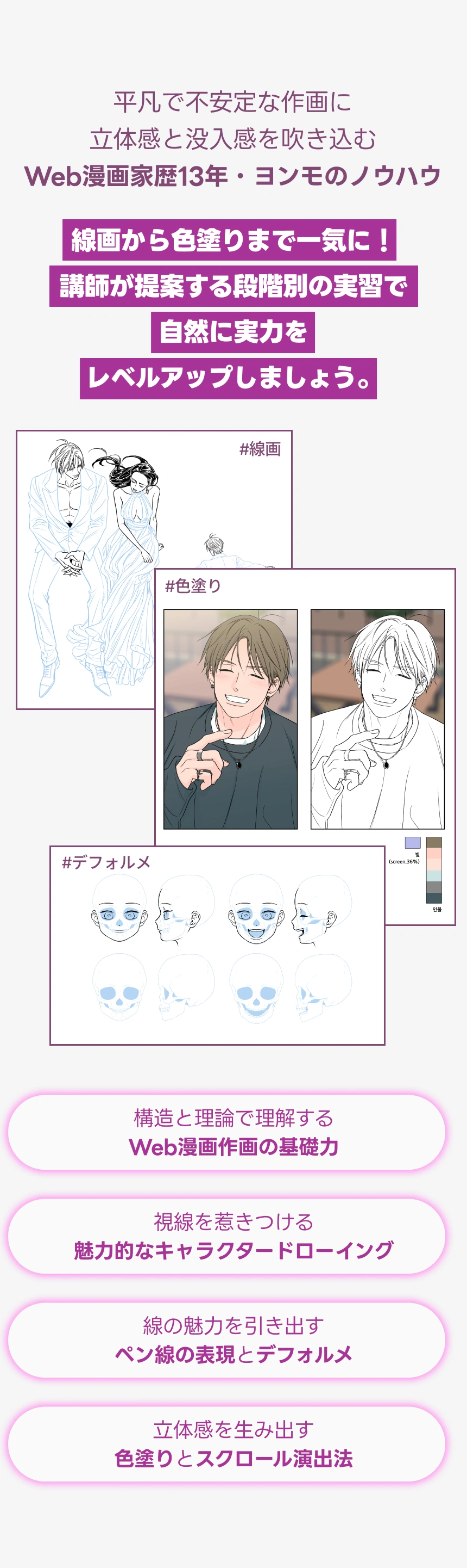 Web漫画家 ヨンモ