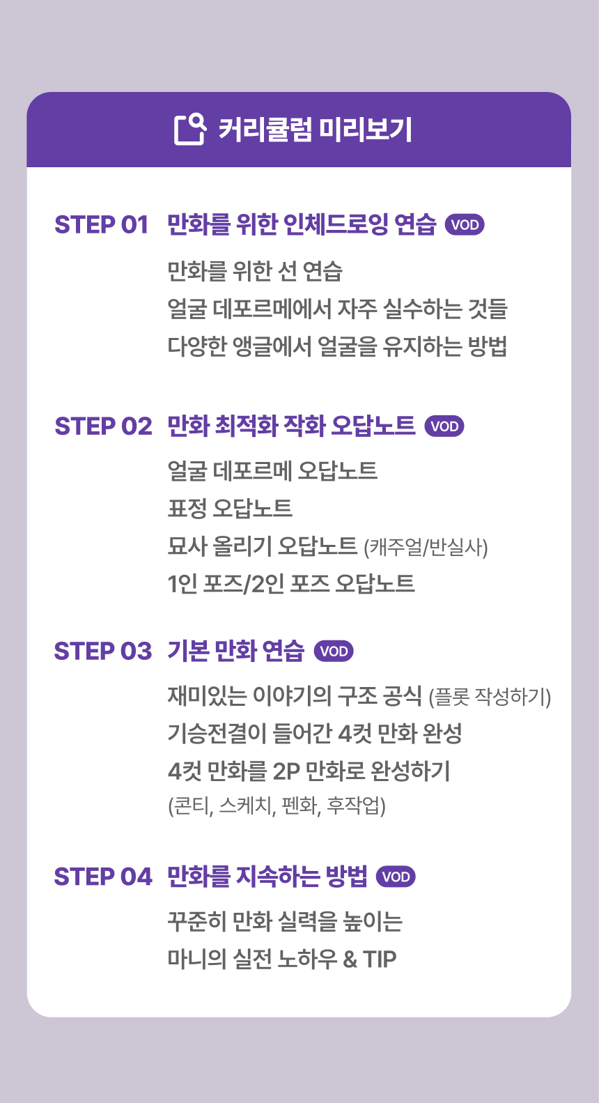 강사, 마니