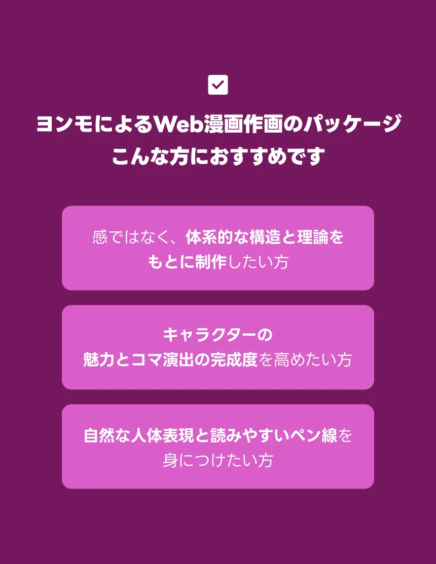 Web漫画家 ヨンモ