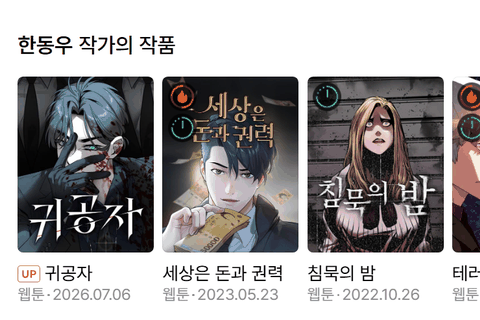 <p>결제를 부르는 성공적인 웹툰 스토리의 작동 원리</p>