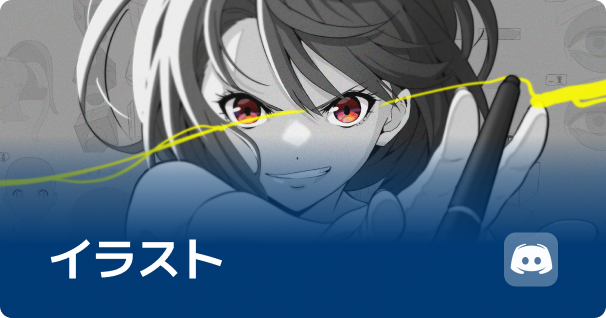 イラスト
