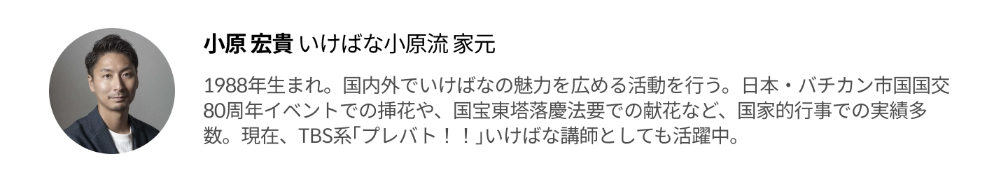 ikebanaohararyucampaign