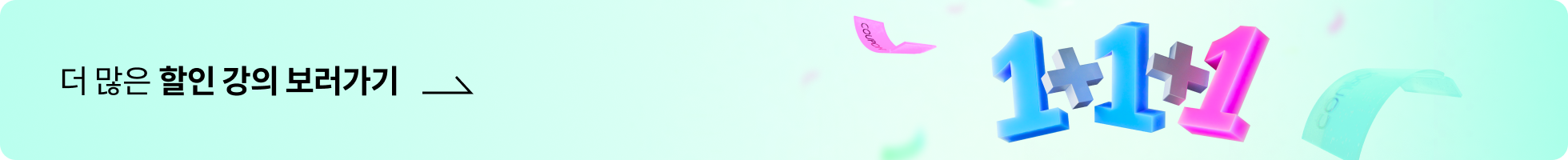 콜로소 1+1+1 배너