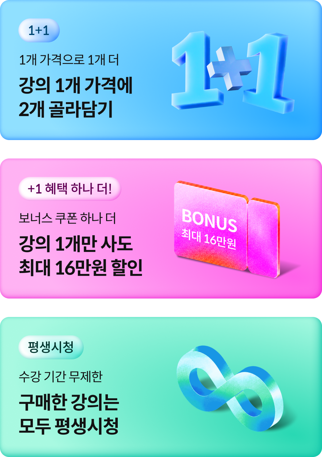 콜로소 1+1+1 혜택