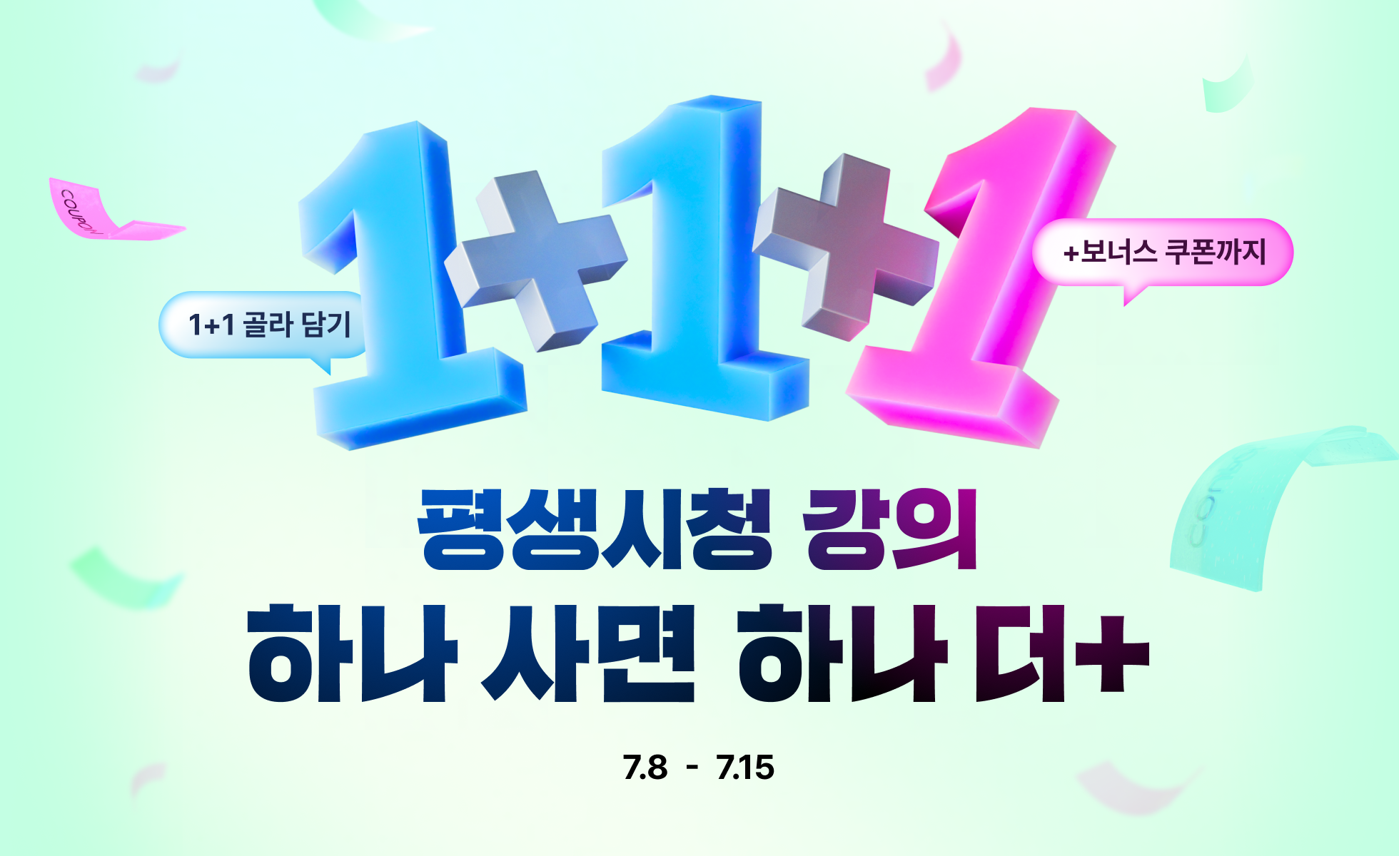 콜로소 1+1+1  메인