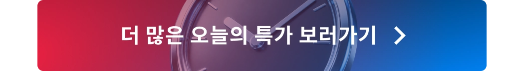 콜로소 메가세일위크 하루특가