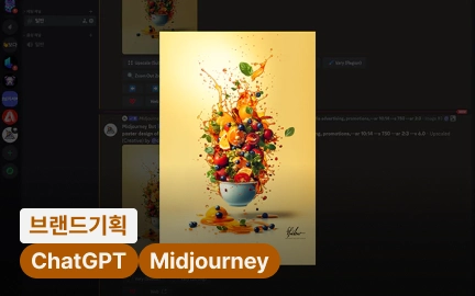 브랜드 기획부터 디자인까지, 생성형 AI 300% 활용 실무 가이드