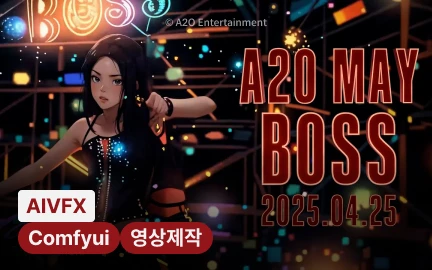 AI로 완성하는 초현실적 몰입감, 비주얼 VFX 영상 프로덕션 가이드
