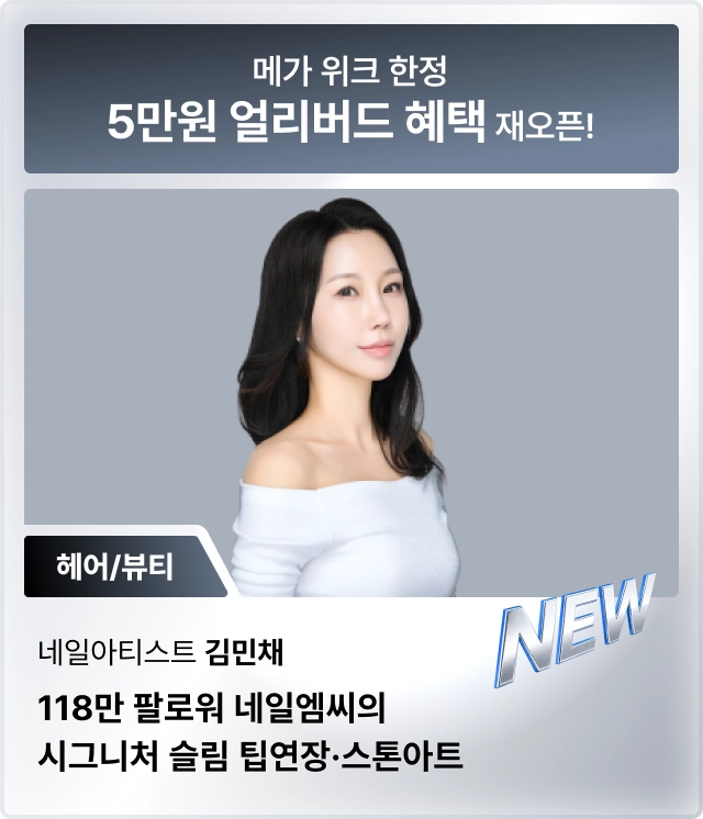 콜로소 메가세일위크 신규강의