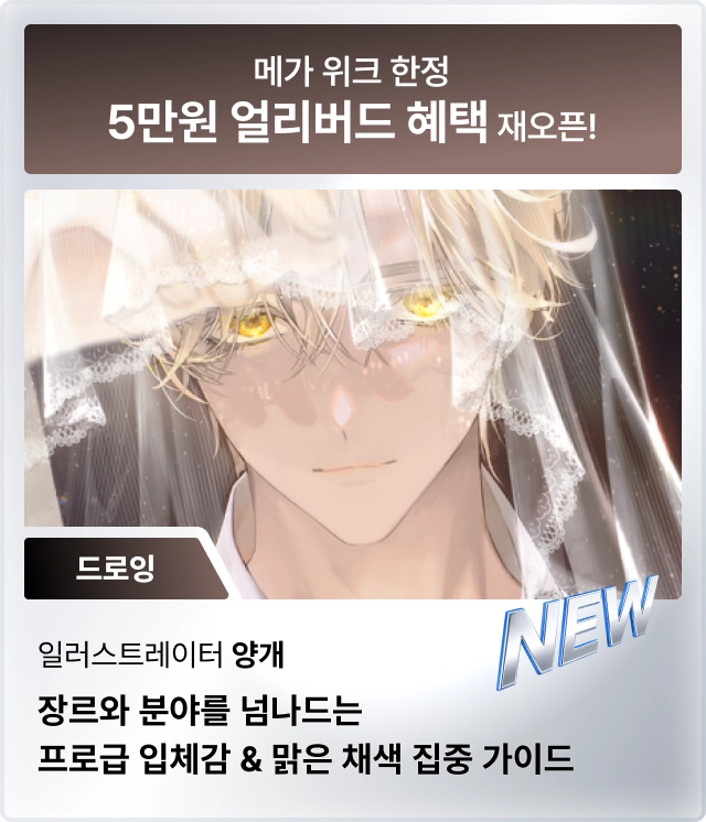 콜로소 메가세일위크 신규강의