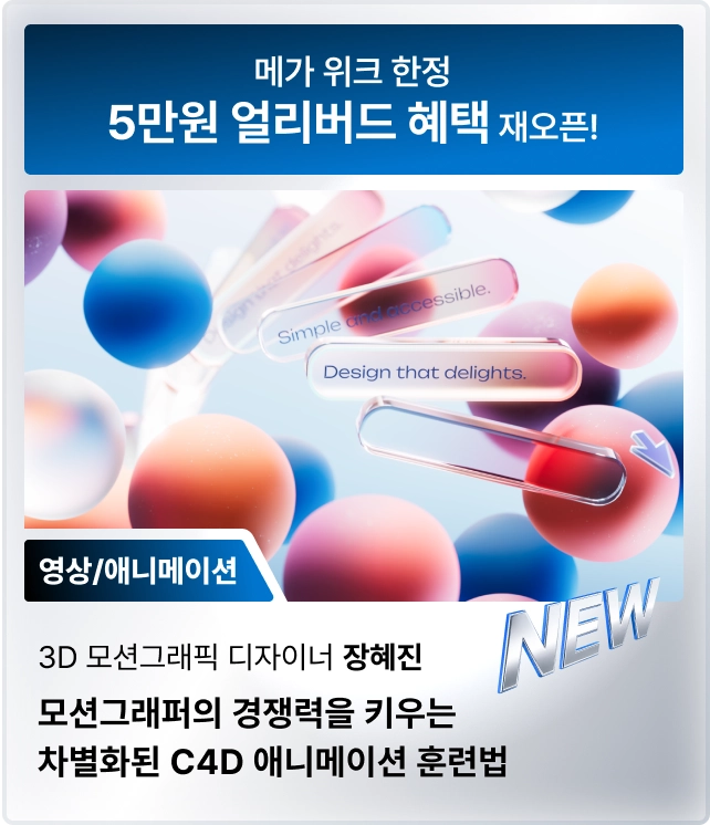 콜로소 메가세일위크 신규강의