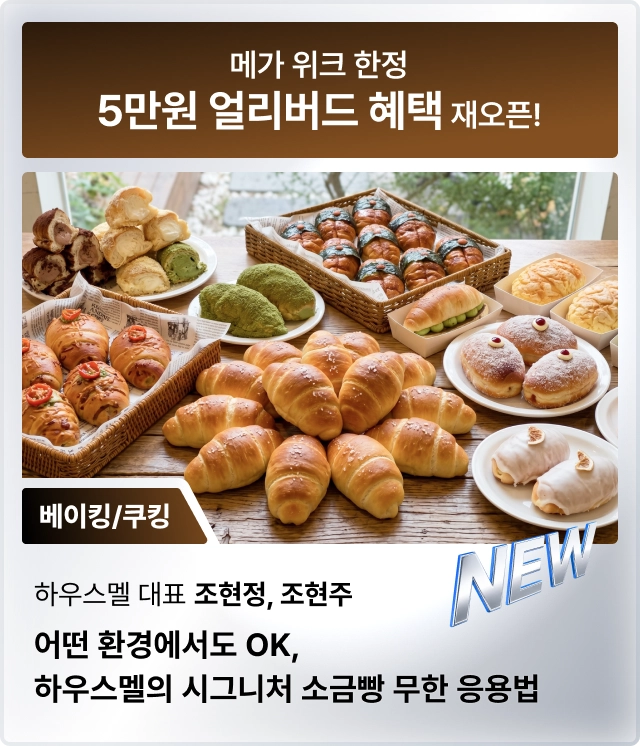 콜로소 메가세일위크 신규강의