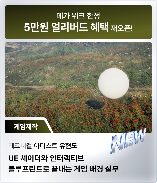 콜로소 메가세일위크 신규강의
