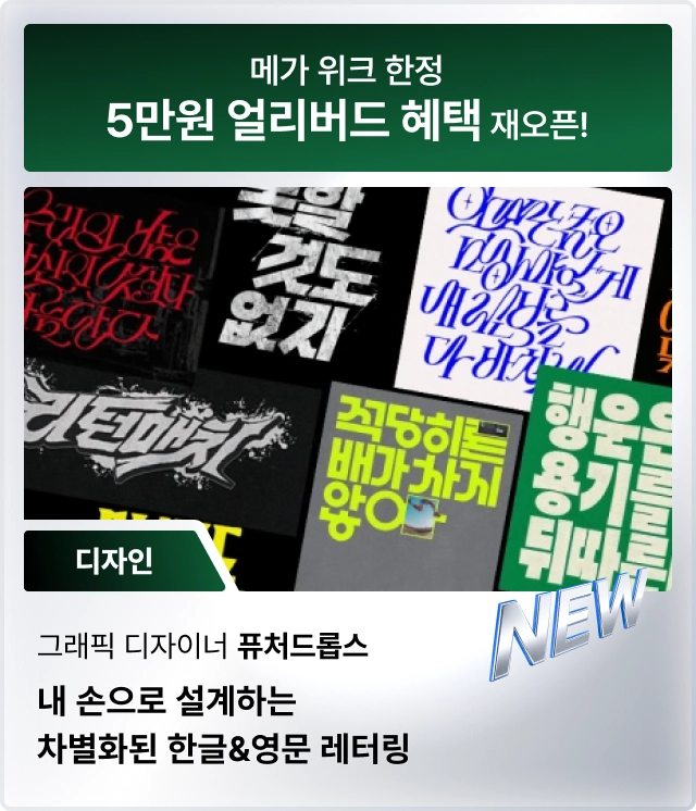 콜로소 메가세일위크 신규강의