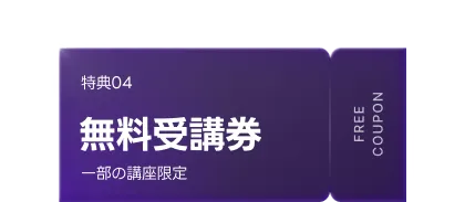 新規登録ウェルカムクーポン