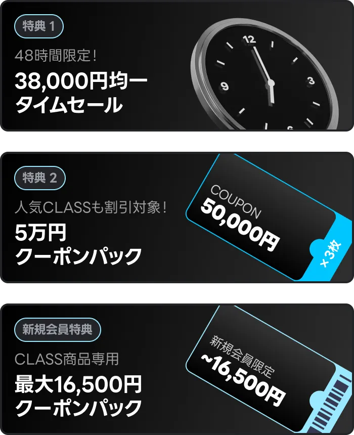 最大51%お得に受講可能🔥48時間CLASSタイムセール | コロソ.