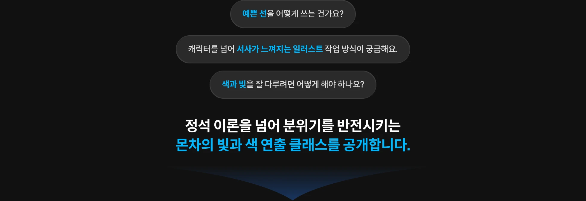 일러스트레이터, 몬차