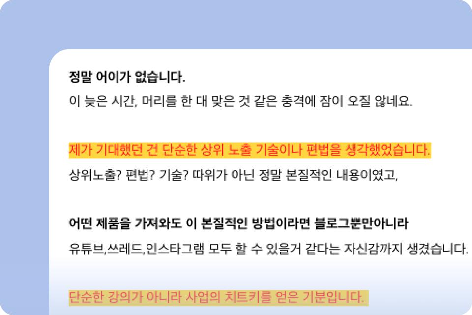 ImageSlide<b style="color:#2F6FED">40대, 이커머스 1인 CEO</b><br><span style="font-size:14px;">이*현님</span>