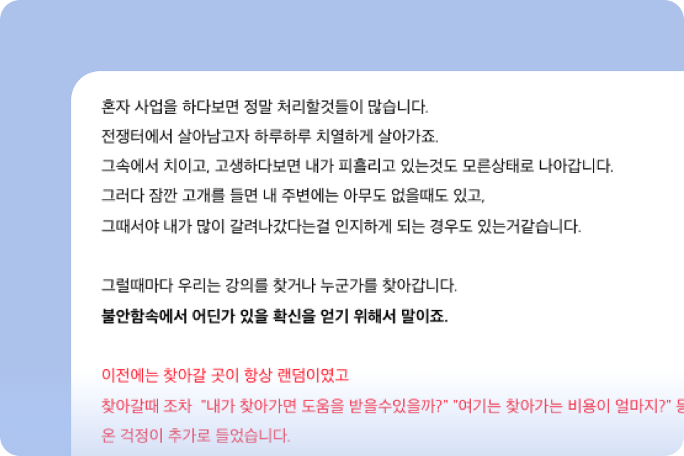 ImageSlide<b style="color:#2F6FED">30대, 이커머스 1인 CEO</b><br><span style="font-size:14px;">박*근님</span>