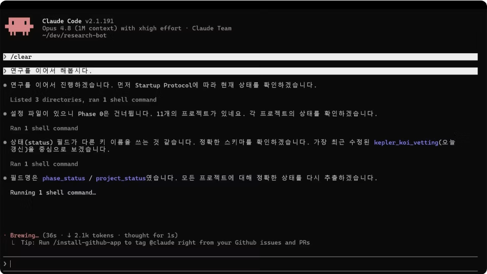 ImageSlide<b style="color:#C44921;">Phase 1 |</b> <b>연구 에이전트가 실제로 작동하는 모습</b>
