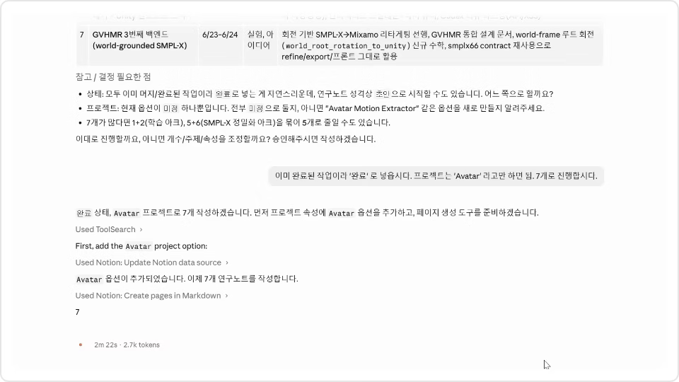 ImageSlide<b style="color:#00638E;">Phase 3 |</b> <b>MCP로 외부 도구와 연구 데이터 연결하기</b>