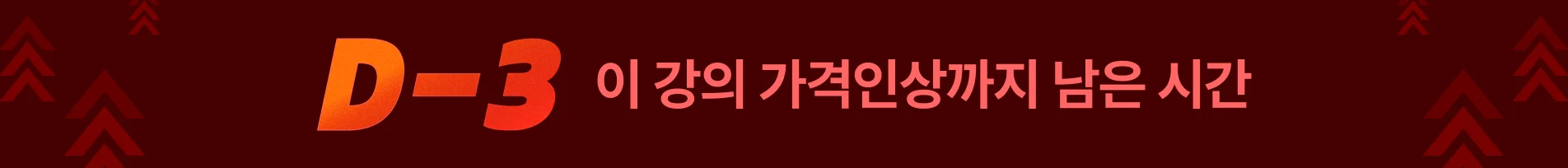 [2026년 7월] 7월 가격인상 (7/27~7/31) : 28일 이벤트 상단 배너