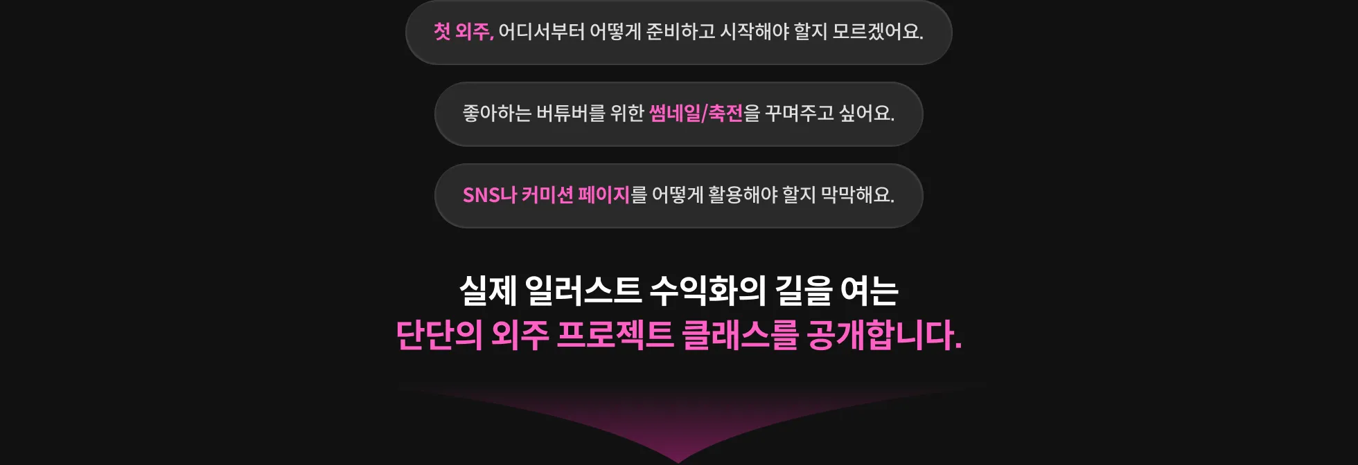 단단 페인포인트