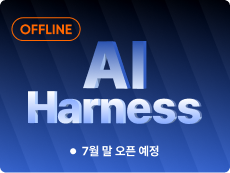 ImageSlide<b class="fc-h6" style="font-weight:700;">[3주 완성] 개발 동생이 알려주는 하네스 엔지니어링 Plus : 서비스 배포 & 리팩토링 & 루프까지</b>