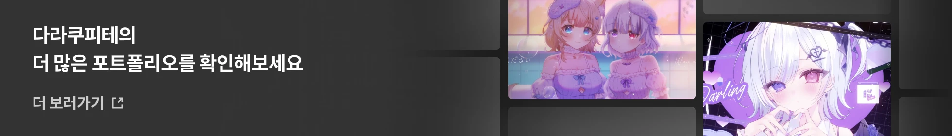 ポートフォリオをもっと見る
